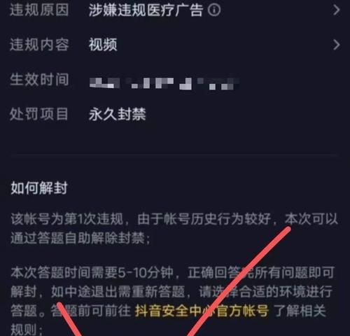 抖音号被封禁怎么办（解决被封禁问题的八大方法）