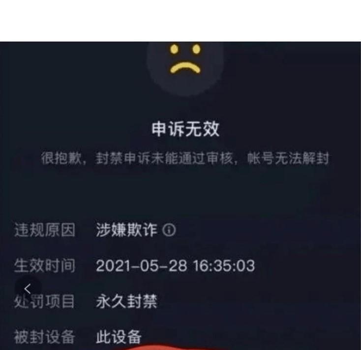 抖音号被封禁怎么办（解决被封禁问题的八大方法）