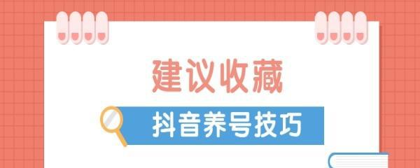 抖音号权重低了？救救它！（如何提升抖音号的权重及其“抖音号权重提升”）