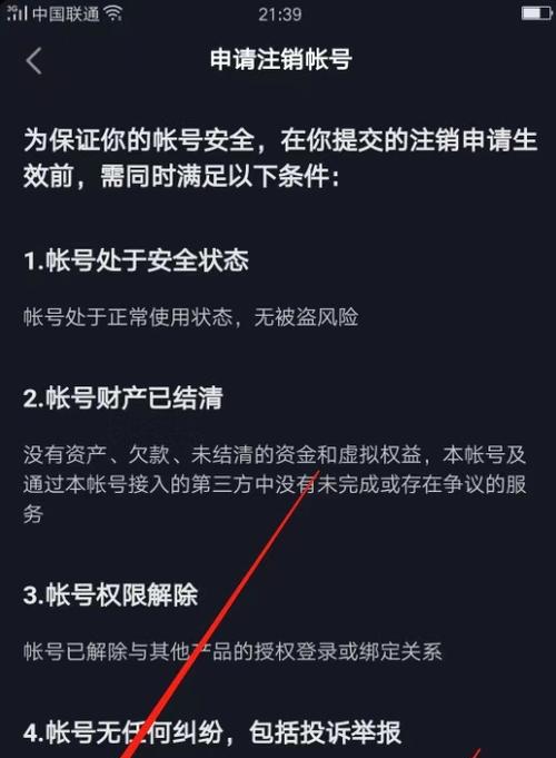 抖音号注销失败？这里有解决方法！（如何正确注销抖音号，避免繁琐操作）