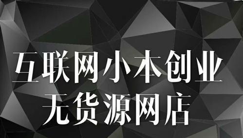 抖音和淘宝货源有何不同（揭秘抖音货源的真相）