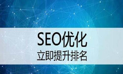 网站优化，让你的网站大放异彩（掌握SEO技巧，提高网站排名）