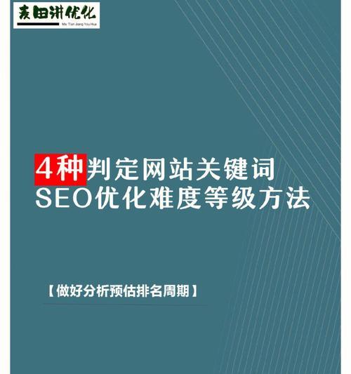 百度SEO优化技巧（八种入门攻略和六种提升方法，让你轻松上手）