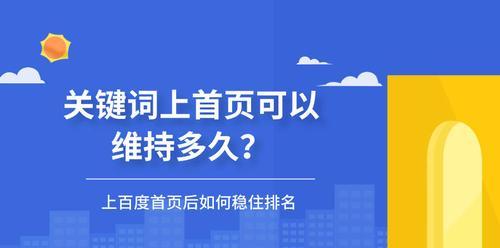 百度SEO优化技巧（从优化到网站面包屑导航，轻松上百度首页）