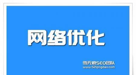 网站降权恢复方法，让你的网站重回排名前沿！