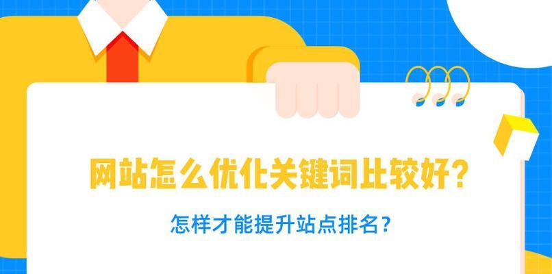 如何优化网站？（十个步骤，让你的网站更有价值）