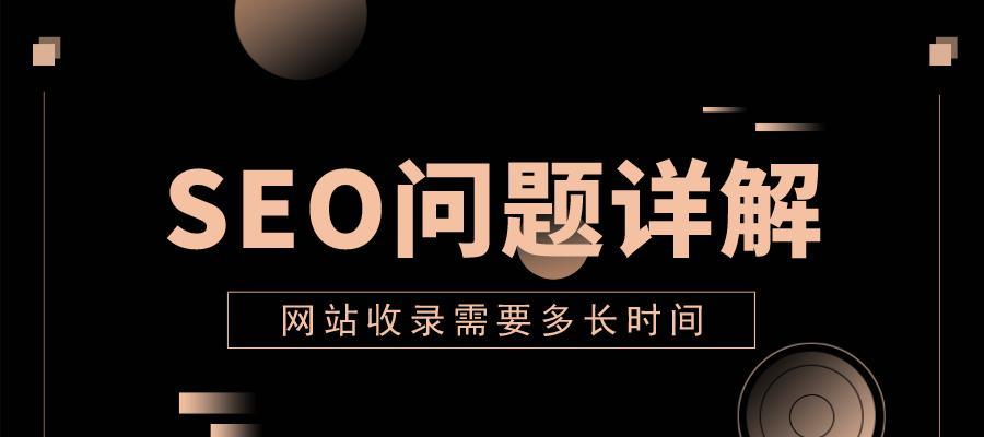 如何优化网站SEO？（百度SEO排名的提升方法及质量影响）