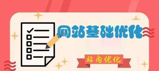 如何让你的网站排名上升？（从百度SEO的6个方法和5个技巧入手，采用4个策略来提升排名）