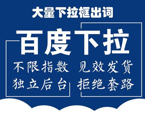 提升网站百度SEO排名，（从收录、优化到数据分析，让您的网站在百度排名靠前）