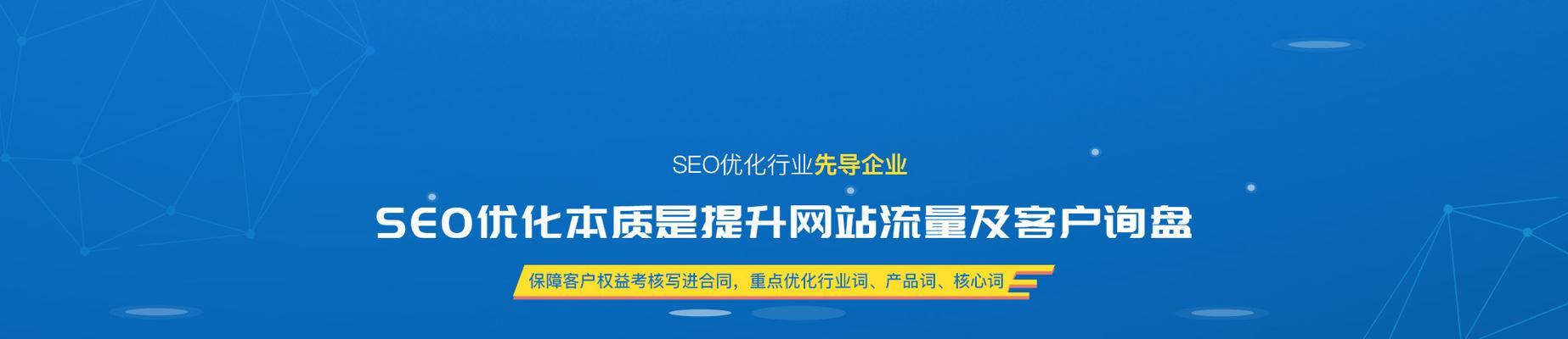 提升网站排名的技术与方法详解（了解排名技术和网站优化方法，帮助你快速提升网站排名）