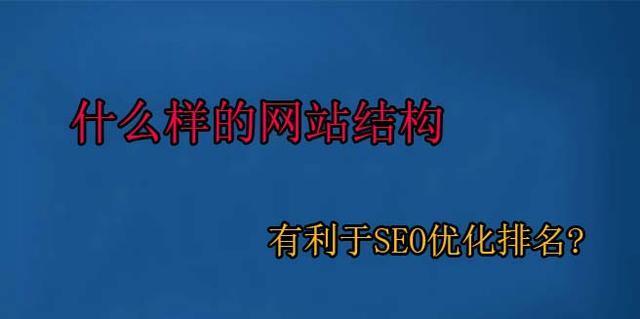 百度SEO网站优化的7个常见技巧（如何优化自己的网站以提高排名）