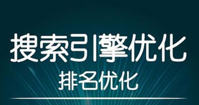 如何快速进行新站SEO优化（学习外链优化、百度SEO定制、诊断方法及影响因素）