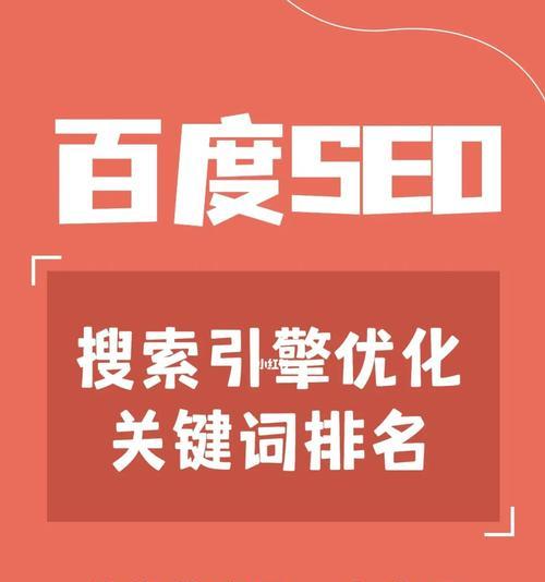 百度SEO：优化你的网站排名，实现商业价值