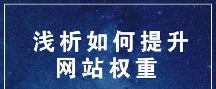 影响网站排名的因素及优化方法（百度seo提升排名的6种方法和挖掘技巧）