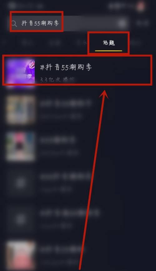 抖音话题视频（从创意到制作，教你成为抖音话题视频达人）