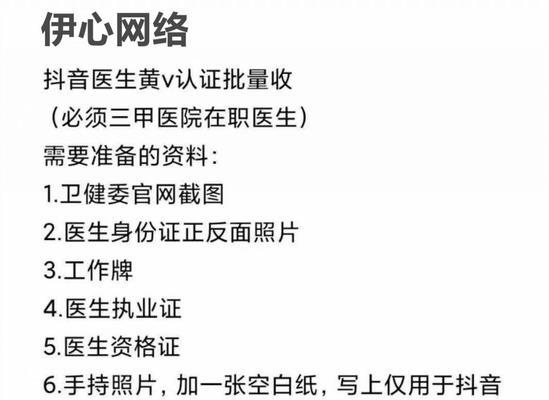 如何获得抖音黄V认证？（分享黄V认证的流程及技巧，让你的抖音账号更加优质）