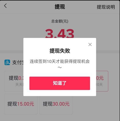 抖音极速版提现多少钱？全面解析提现规则！（知道这些，让你在抖音上快速提现不再犯愁！）