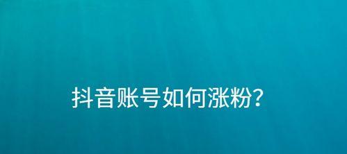 如何取消抖音加粉丝团？（有效的取消方法和步骤，避免被扣费）