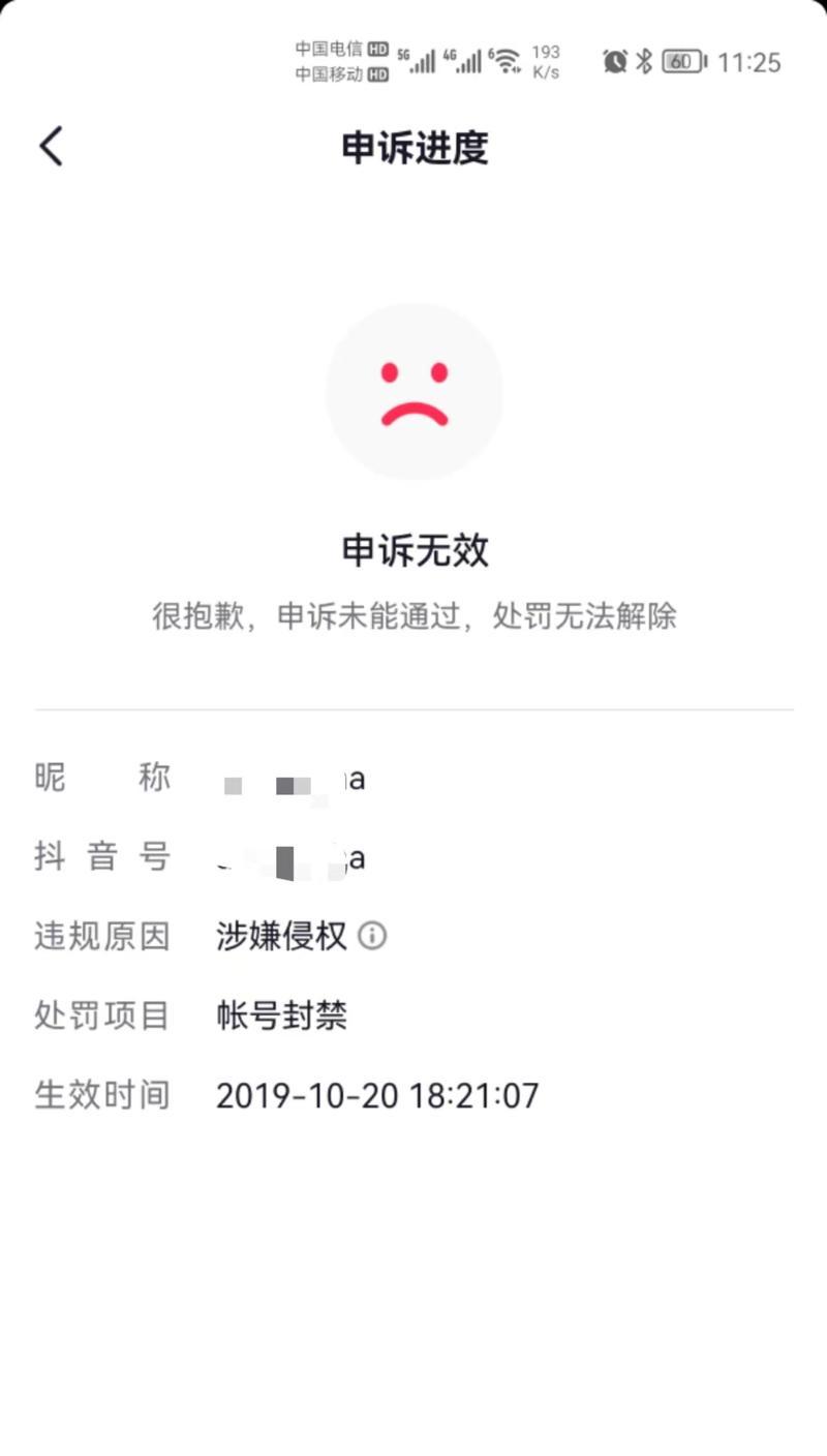 如何写一份有效的抖音解封申请（从申请书的格式到内容，从流程的把控到注意事项，全方位指导）