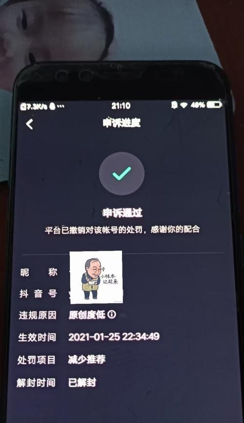 如何撰写有效的抖音解封申诉文案（教你一步步申诉成功，避免账号被封）