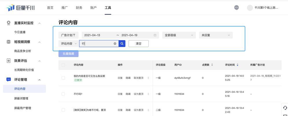 揭秘巨量千川真相，靠谱可信？（探究巨量千川的背景、优劣势以及用户体验，了解该平台靠不靠谱）