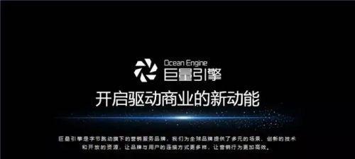 抖音巨量引擎收费方式解析（从定价模式到具体收费，你需要了解的一切）