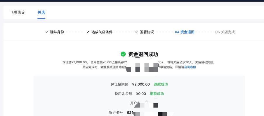 抖音开店保证金退不了？究竟是怎么回事？（揭秘抖音开店保证金退款难题，详解背后原因与解决方法）