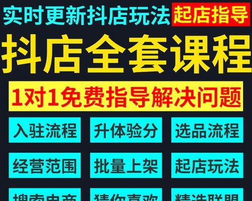 抖音开店铺安全问题解析（掌握这些关键信息，让你轻松开店创业）