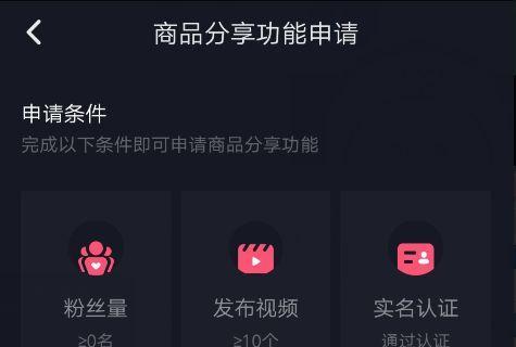 抖音开店铺条件解析（如何在抖音开店铺？开店铺需满足哪些条件？）