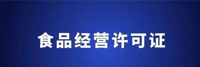 开店铺必备，抖音营业执照是否必须？（探究抖音店铺的执照要求和注意事项）