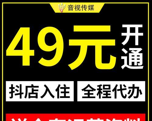 抖音开店形式详解（探秘抖音电商、直播带货与小店开设，你需要知道的一切）