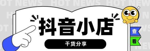 抖音开店要花多少钱？从零开始搭建属于自己的电商平台（15个必备成本分析，带你逐步实现盈利模式）