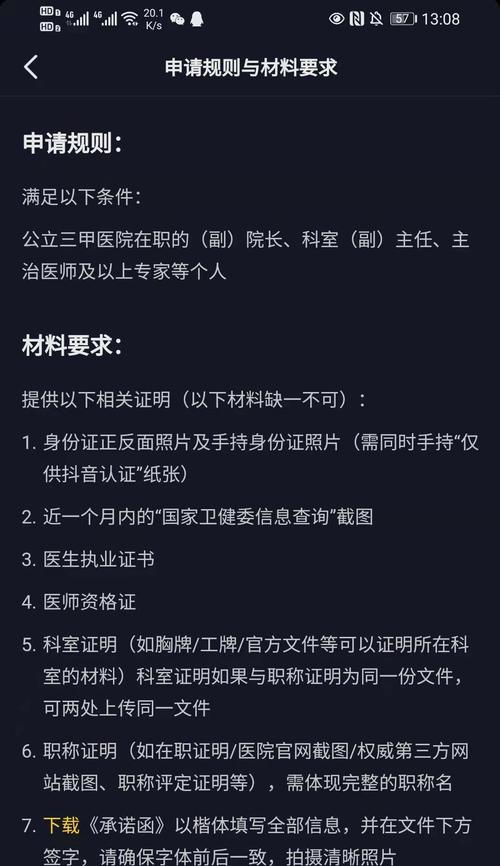 抖音开通黄V需要多少钱？（详细解析抖音黄V认证流程及开通费用）