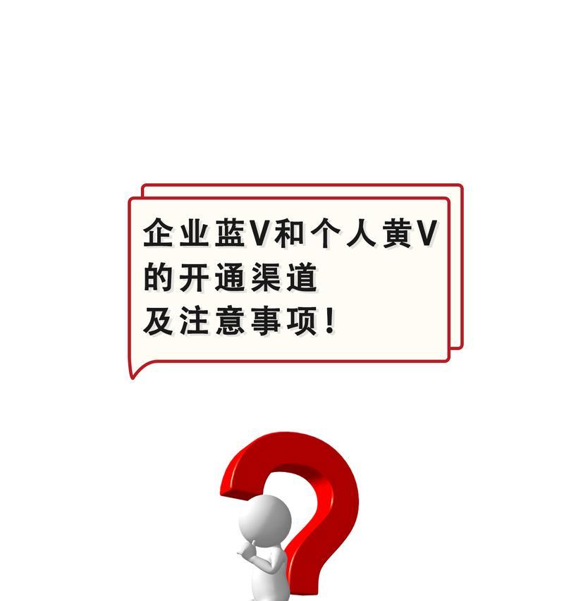 开通黄V有什么好处？（拓宽影响力，提高知名度，增强信用度。）