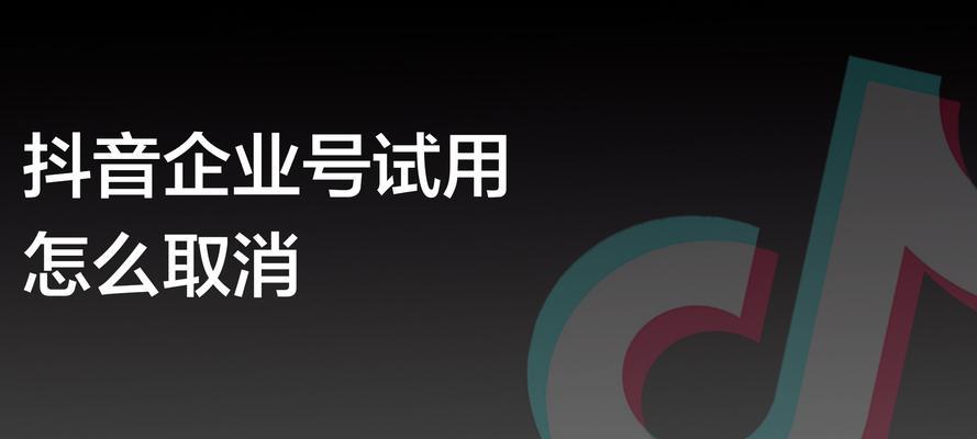 企业号开通，让抖音变得更加好用（抖音企业号的优势和开通步骤详解）