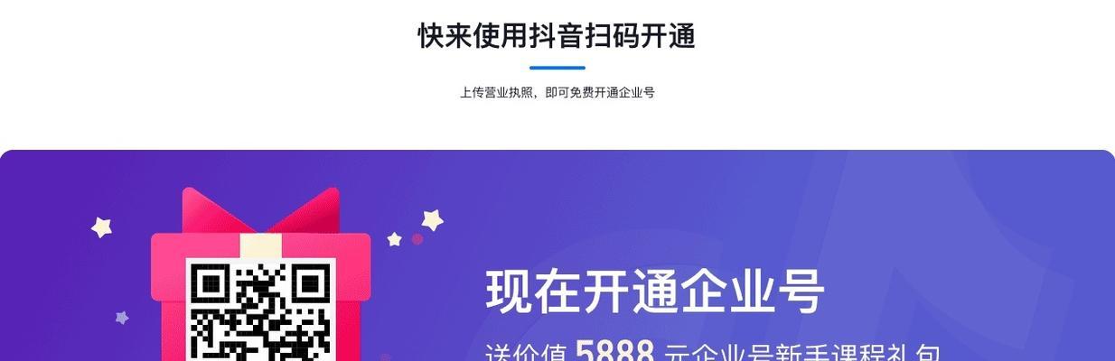 企业号开通，让抖音变得更加好用（抖音企业号的优势和开通步骤详解）