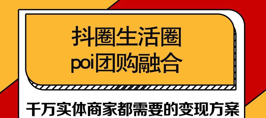 抖音商家团购开通攻略（开通商家团购是否需要交钱？如何开通商家团购？）