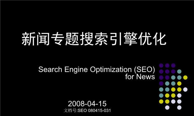 搜索引擎优化排名的5种知识点（从百度布局到优化技巧全解析）