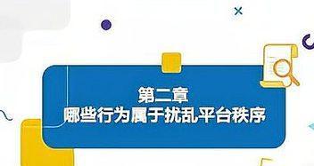 抖店服务市场如何处理服务商扰乱平台秩序的问题（平台秩序维护关键，合规经营才能稳步发展）