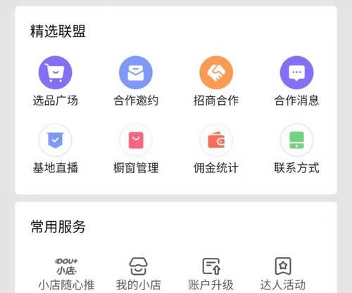 如何为达人设置专属佣金？（让达人更有动力，让你更省心）