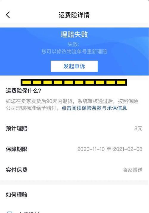 抖店运费险详解（了解抖店运费险的保障和申请方式）