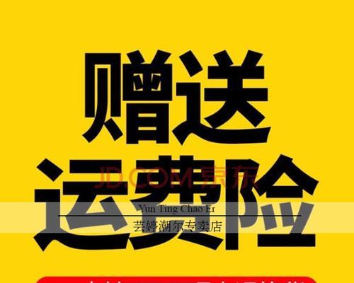 抖店运费险的价格和优惠（解析抖店运费险一单多少钱及购买优惠）