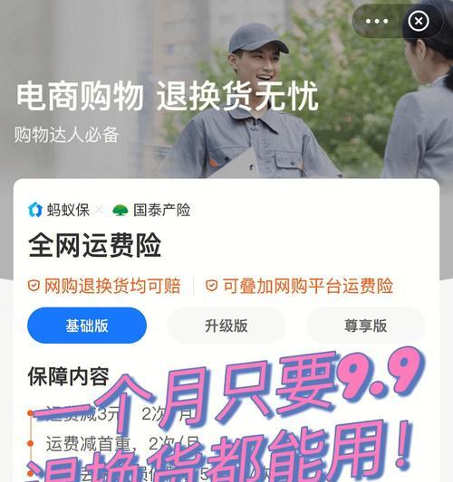 如何开通抖店运费险？（一步步教你开启更安心的购物体验）