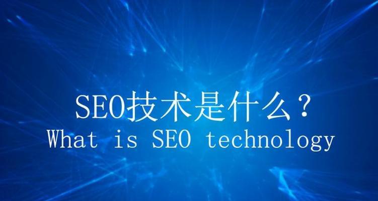 404页面对SEO优化的重要作用（从提升用户体验到增加网站权威度）