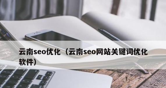 9个因素影响网站移动SEO的原因（掌握这些因素提升移动端网站SEO排名）