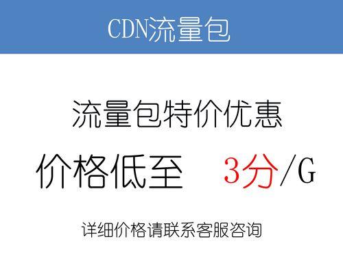 CND加速器并不会影响网站加载速度（揭开CND加速器真相，了解其对网站性能的影响）