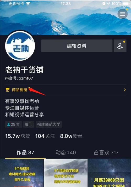 如何使用抖音橱窗添加商品？（学习如何在抖音橱窗中添加商品，提高商品曝光率！）