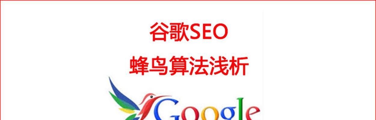 Google新算法发布（介绍Google最新推出的算法，以及对搜索引擎的影响）