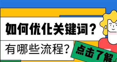 如何优化SEO实现有效客户转化（了解SEO优化的技巧，提高网站的曝光率和转化率）