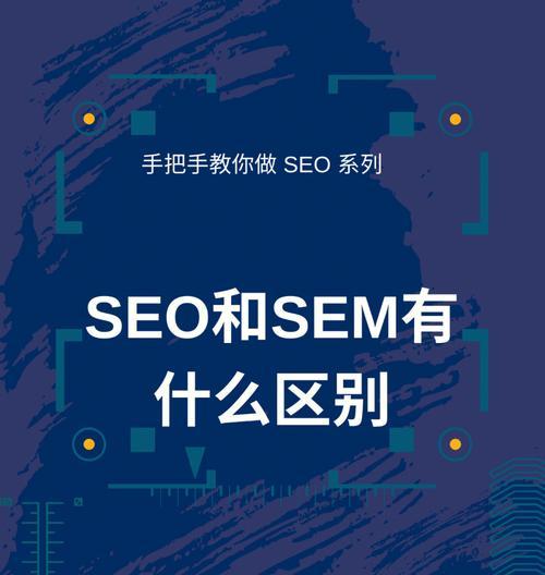 SEO与PPC，哪种推广方式更有效？（从成本、效果、持续性三个角度看待）